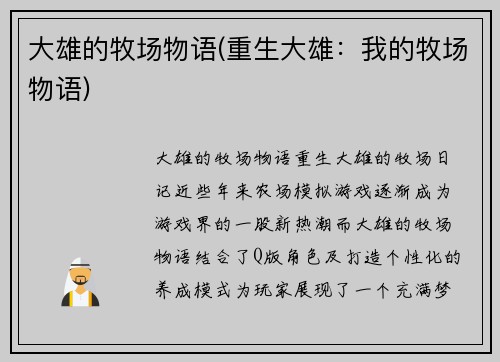 大雄的牧场物语(重生大雄：我的牧场物语)