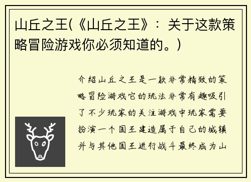 山丘之王(《山丘之王》：关于这款策略冒险游戏你必须知道的。)