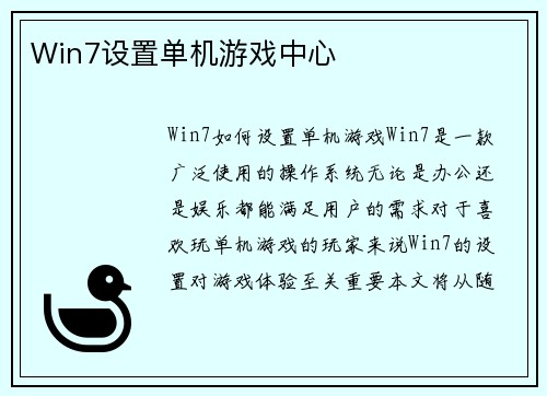 Win7设置单机游戏中心